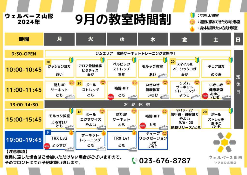 ウェルベース山形　9月スタジオスケジュール